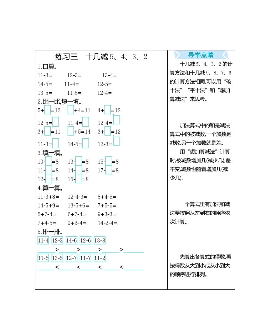 一年级数学下册练习三十几减5、4、3、2-智源优学网