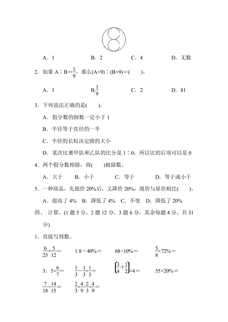 图片[3]-六年级数学上册期末检测卷2（人教版）-智源优学网