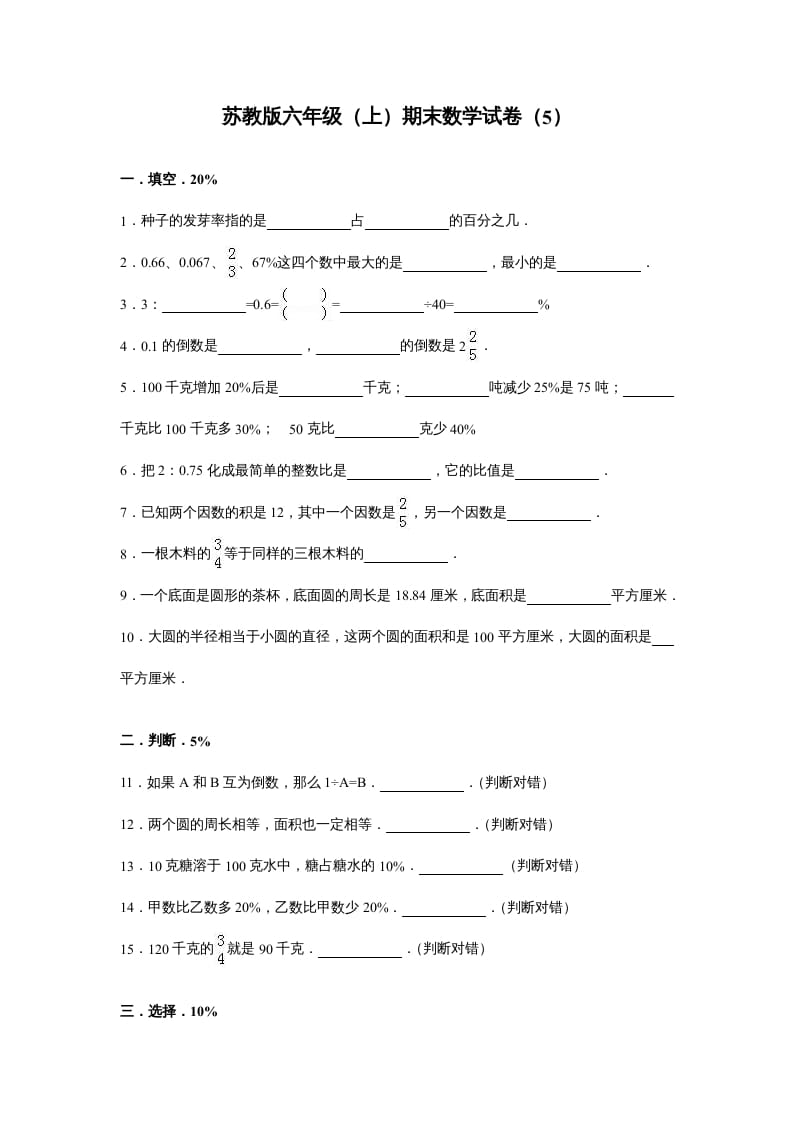 六年级数学上册苏教版六年级上学期期末测试卷4期末检测试卷（苏教版）-智源优学网