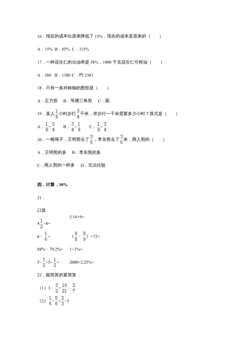 图片[2]-六年级数学上册苏教版六年级上学期期末测试卷4期末检测试卷（苏教版）-智源优学网