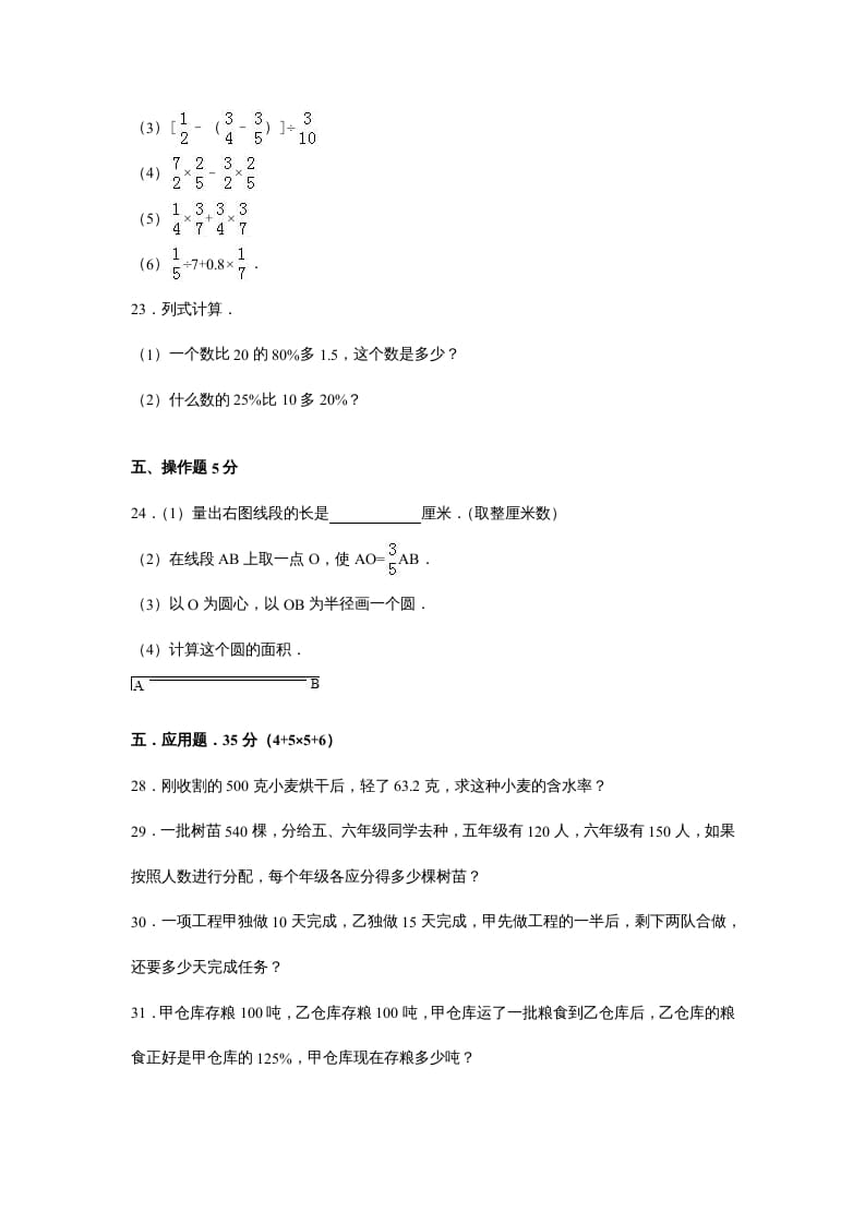 图片[3]-六年级数学上册苏教版六年级上学期期末测试卷4期末检测试卷（苏教版）-智源优学网