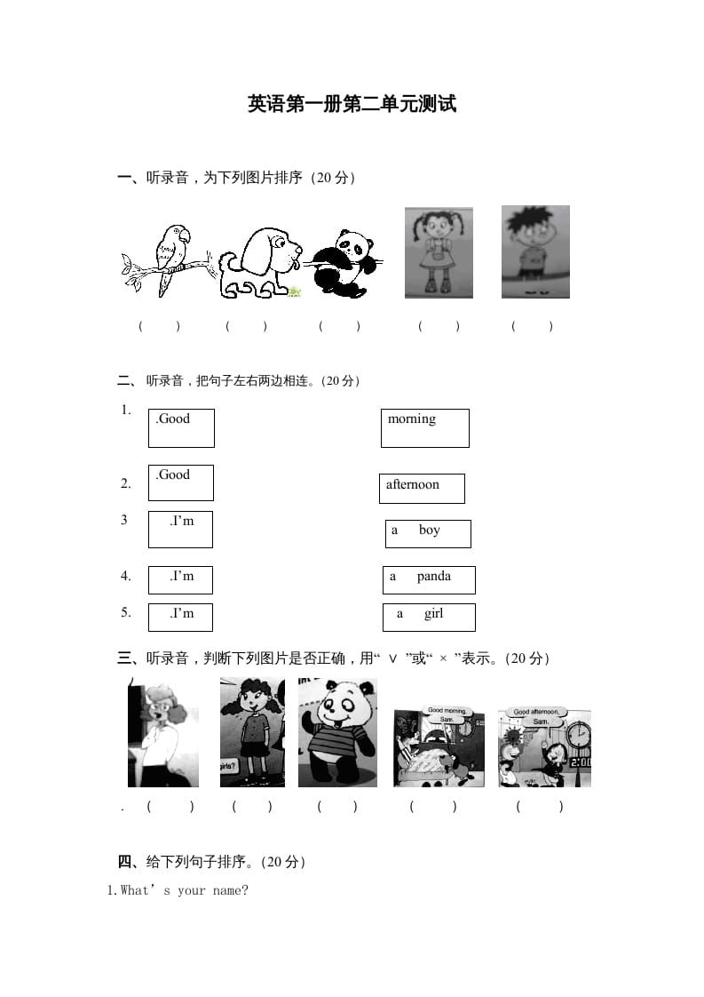 三年级英语上册第一二单元综合测试（一）（人教版一起点）-智源优学网