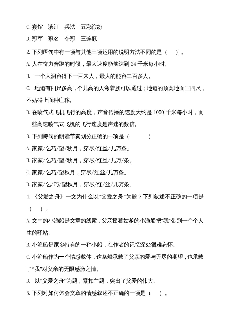 图片[2]-五年级语文上册（期末测试）–部编版(16)（部编版）-智源优学网