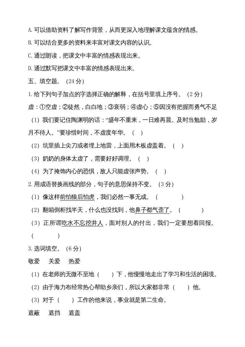 图片[3]-五年级语文上册（期末测试）–部编版(16)（部编版）-智源优学网