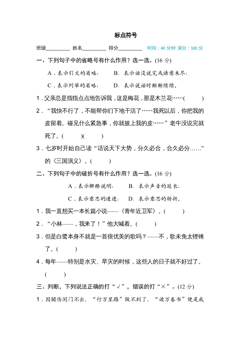 五年级语文上册标点符号（部编版）-智源优学网