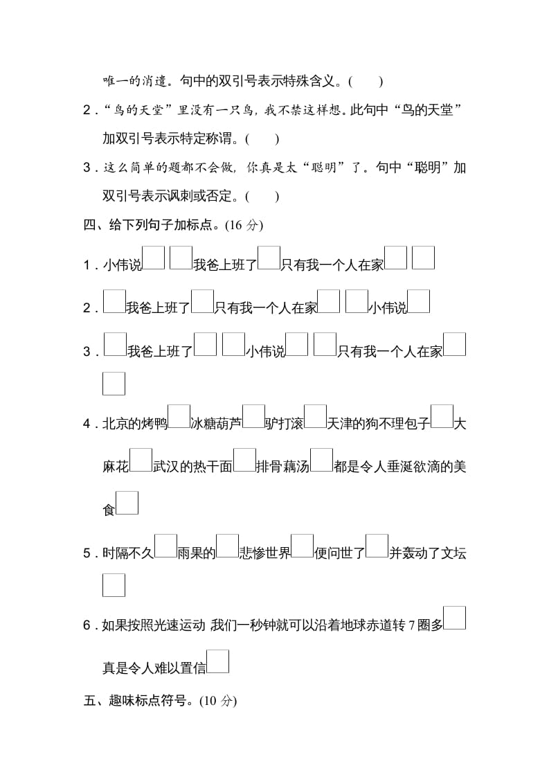 图片[2]-五年级语文上册标点符号（部编版）-智源优学网