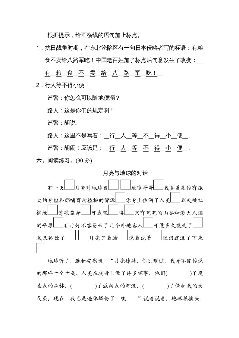 图片[3]-五年级语文上册标点符号（部编版）-智源优学网