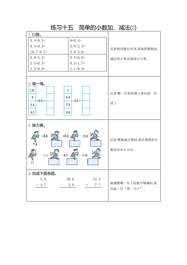 三年级数学下册15练习十五简单的小数加、减法（2）-智源优学网