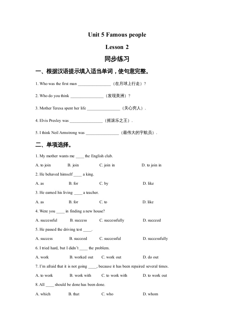 六年级英语上册Unit5FamousPeopleLesson2同步练习3（人教版一起点）-智源优学网