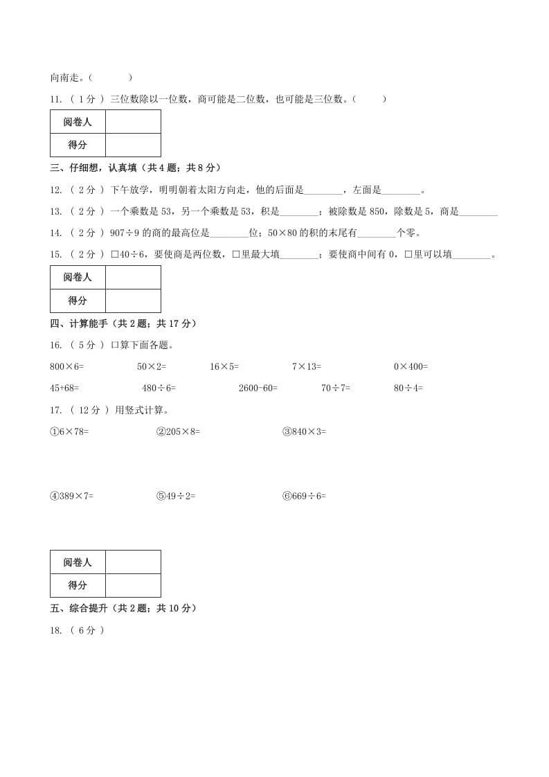 图片[2]-三年级数学下册第一次月考全真模拟卷02（原卷）人教版-智源优学网