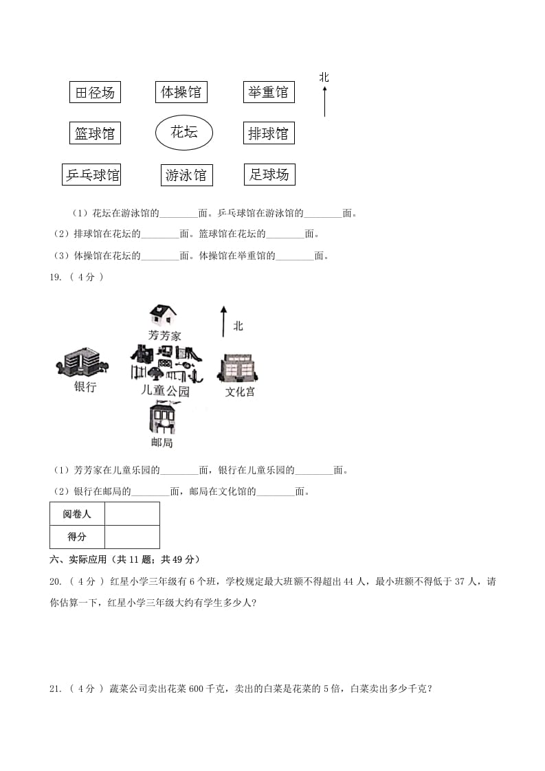 图片[3]-三年级数学下册第一次月考全真模拟卷02（原卷）人教版-智源优学网
