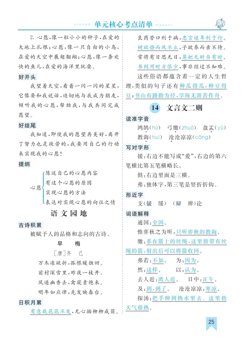 六年级语文下册第五单元核心考点清单-智源优学网