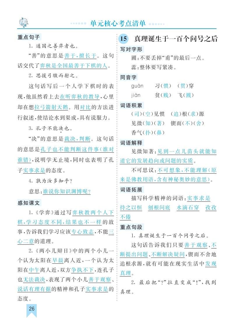 图片[2]-六年级语文下册第五单元核心考点清单-智源优学网