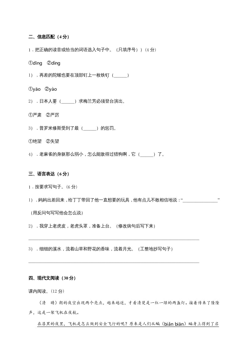 图片[2]-四年级语文上册（期末测试）(6)-智源优学网
