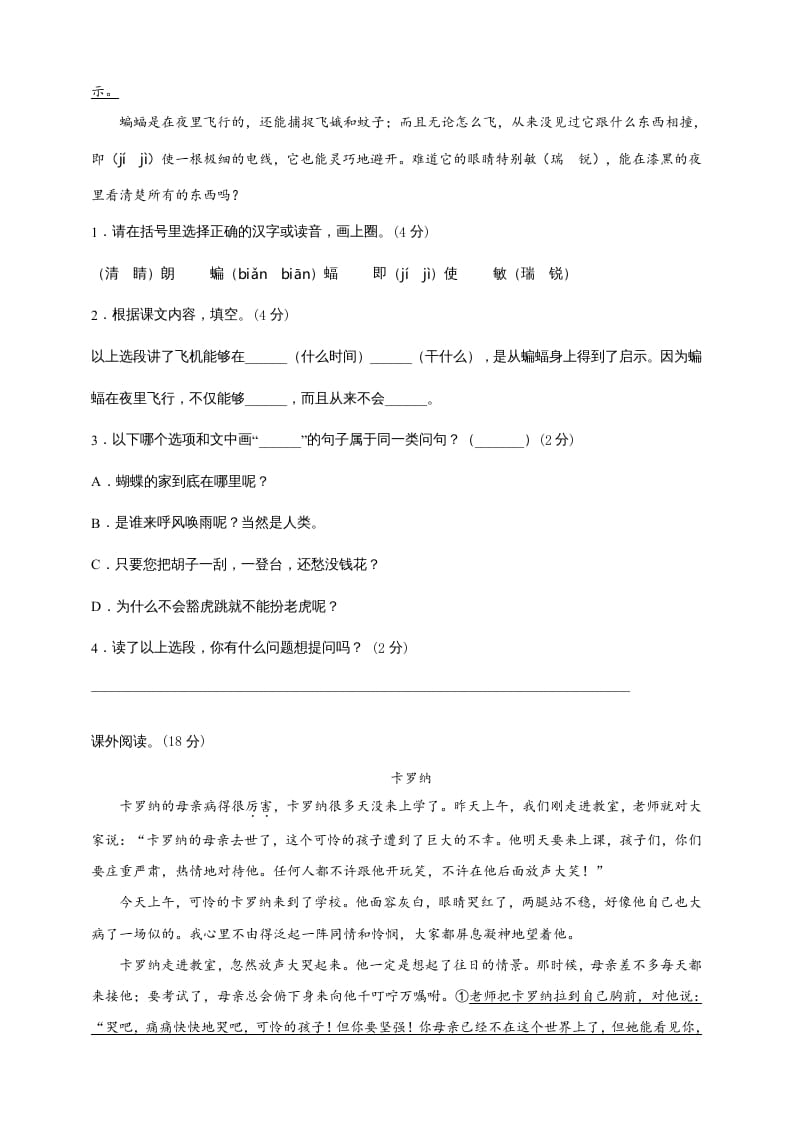 图片[3]-四年级语文上册（期末测试）(6)-智源优学网