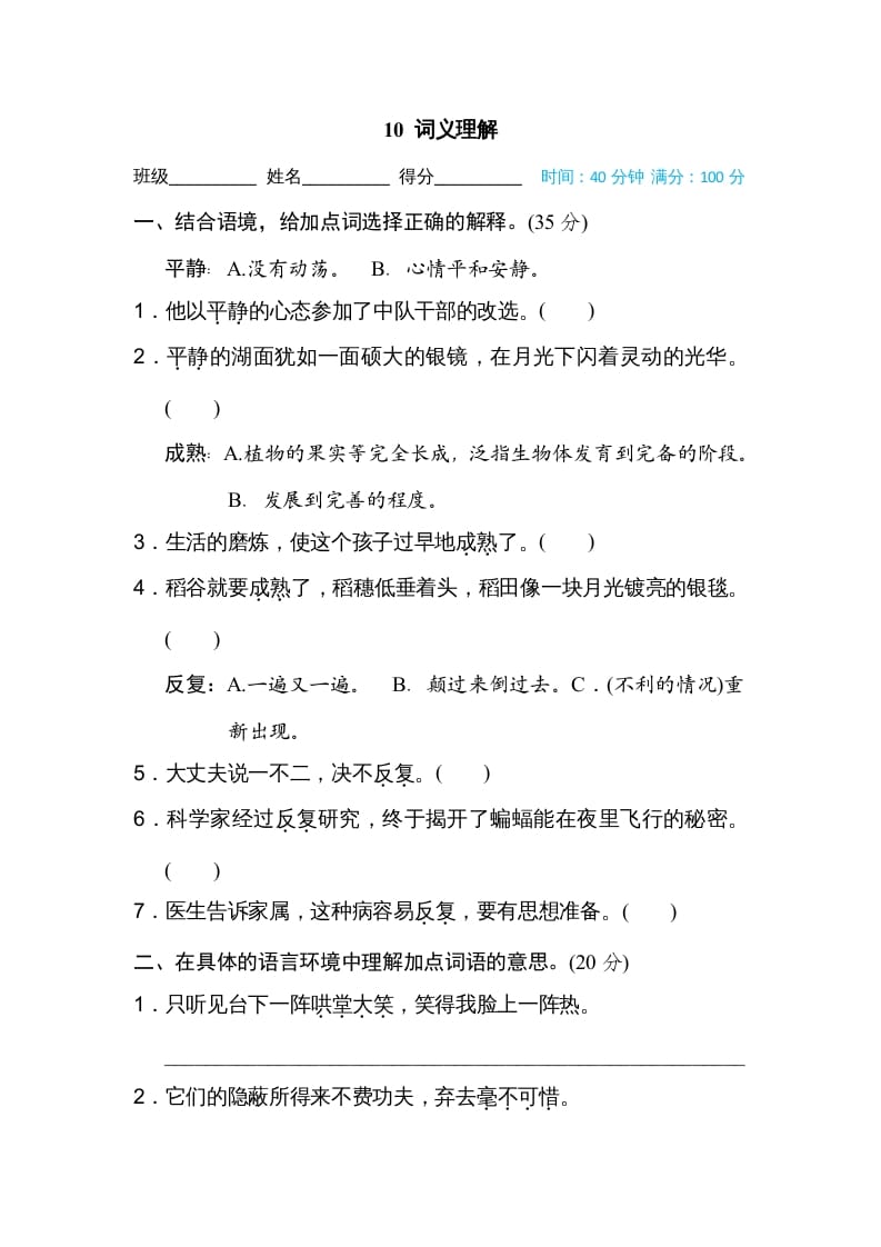 四年级语文上册10词义理解-智源优学网