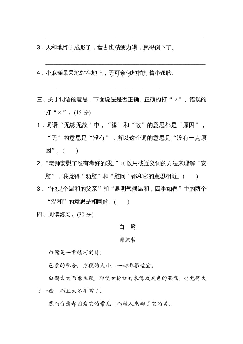 图片[2]-四年级语文上册10词义理解-智源优学网