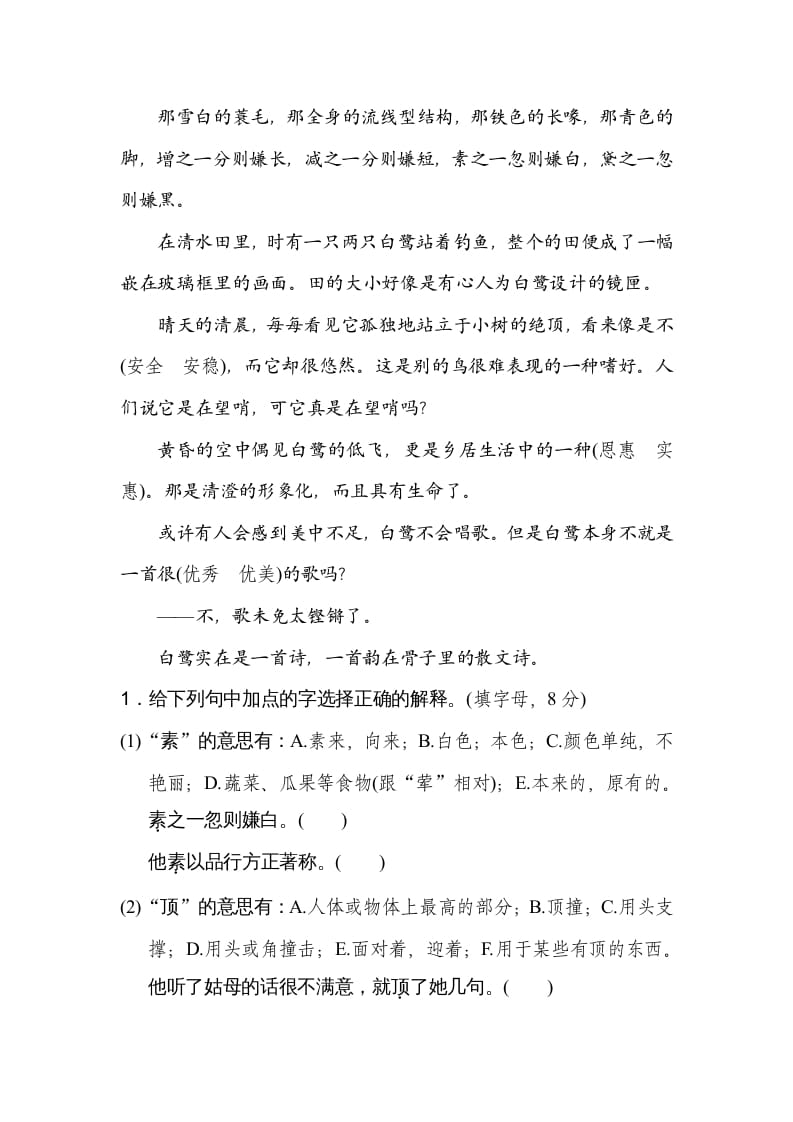 图片[3]-四年级语文上册10词义理解-智源优学网