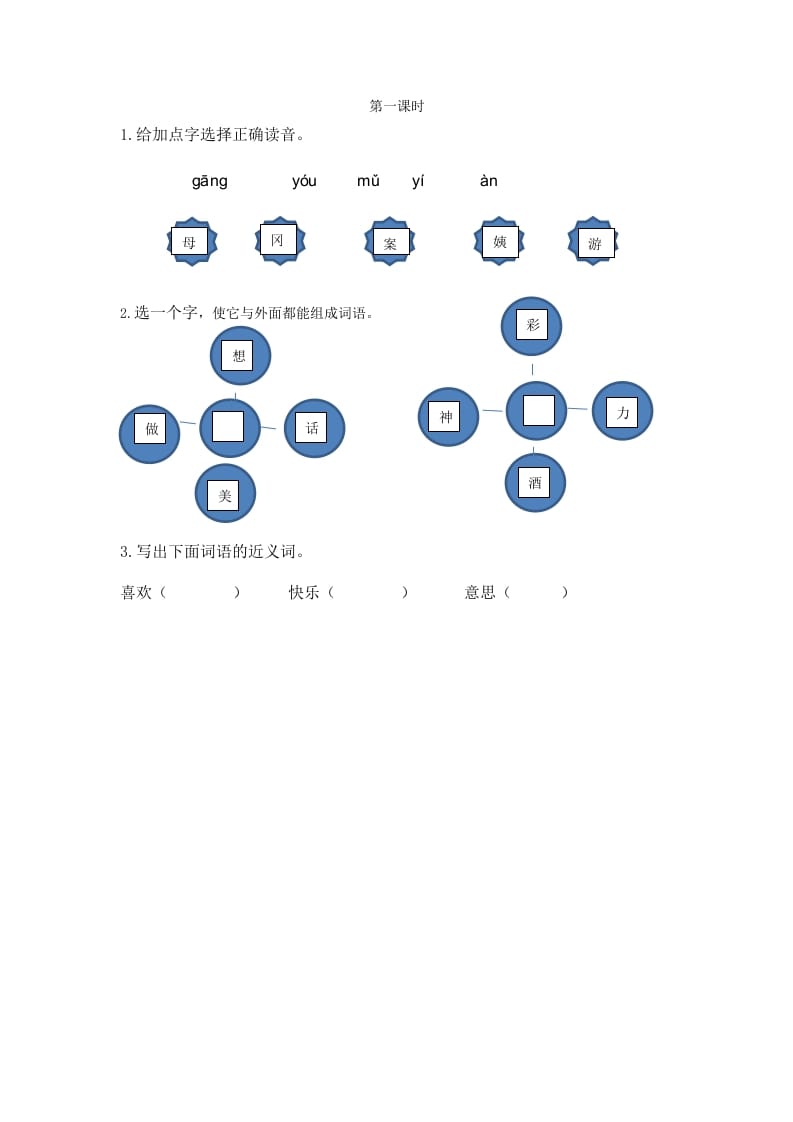 二年级语文下册09枫树上的喜鹊第一课时-智源优学网