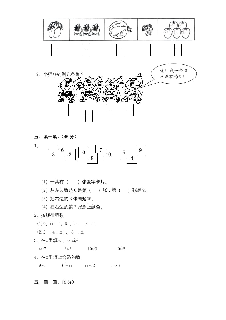 图片[2]-一年级数学上册《第5单元试题》认识10以内的数(1)（苏教版）-智源优学网
