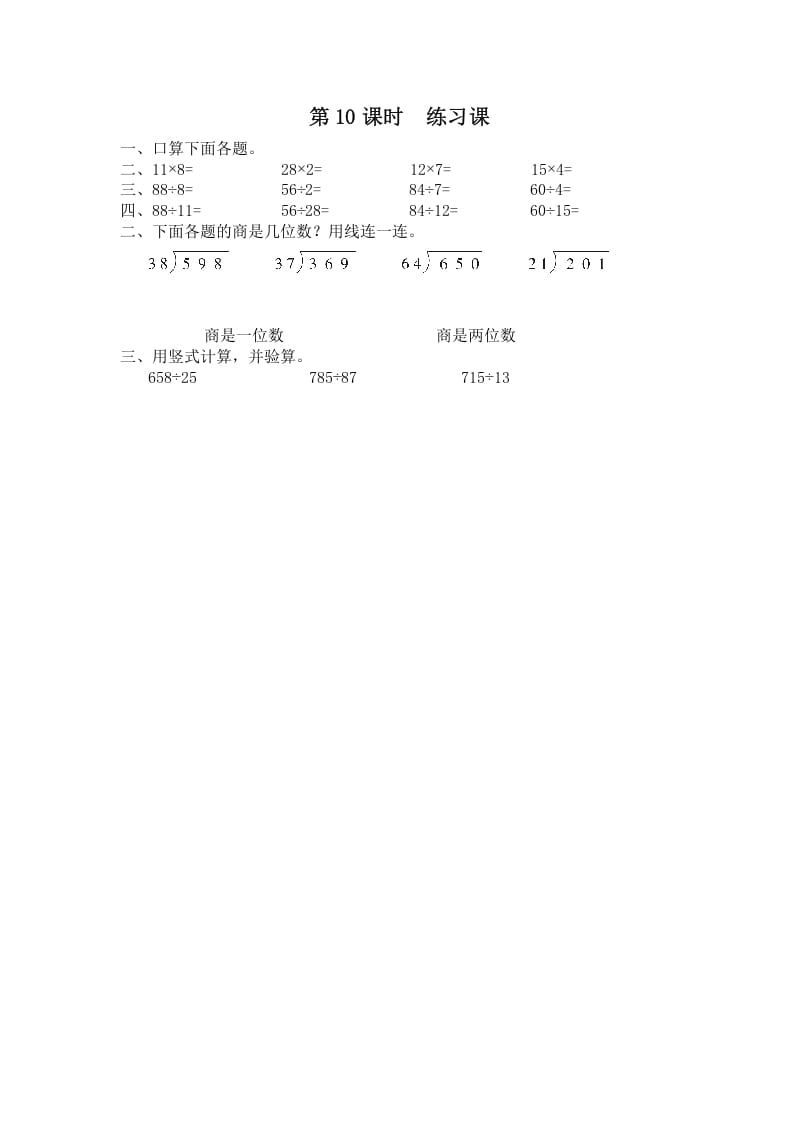 四年级数学上册第10课时练习课（苏教版）-智源优学网