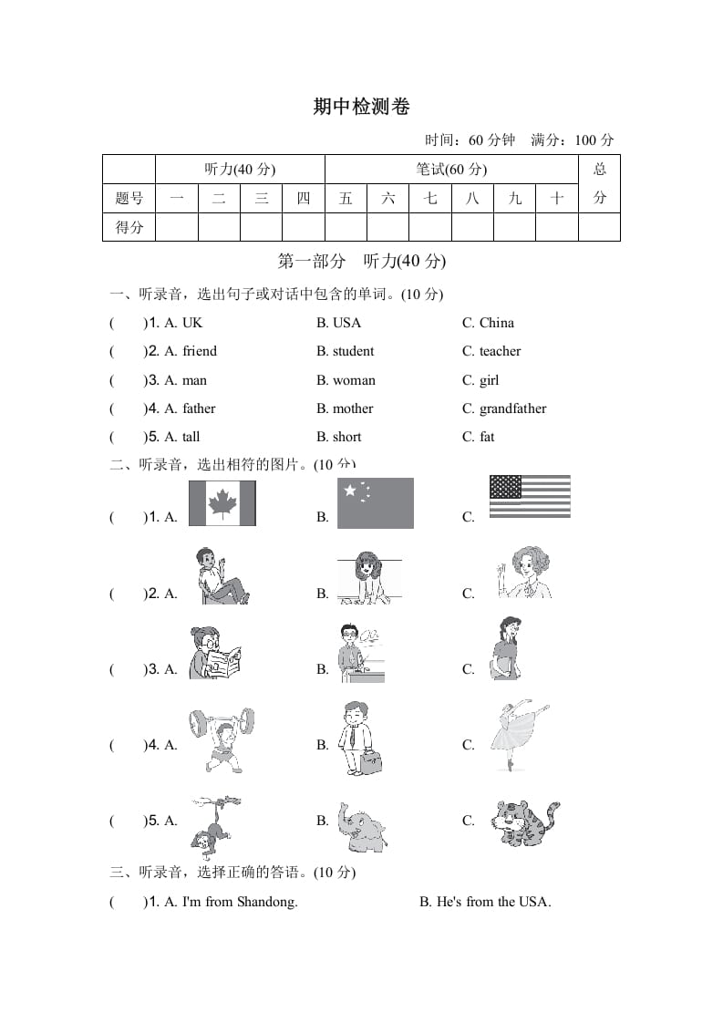 三年级英语下册期中测试卷-智源优学网