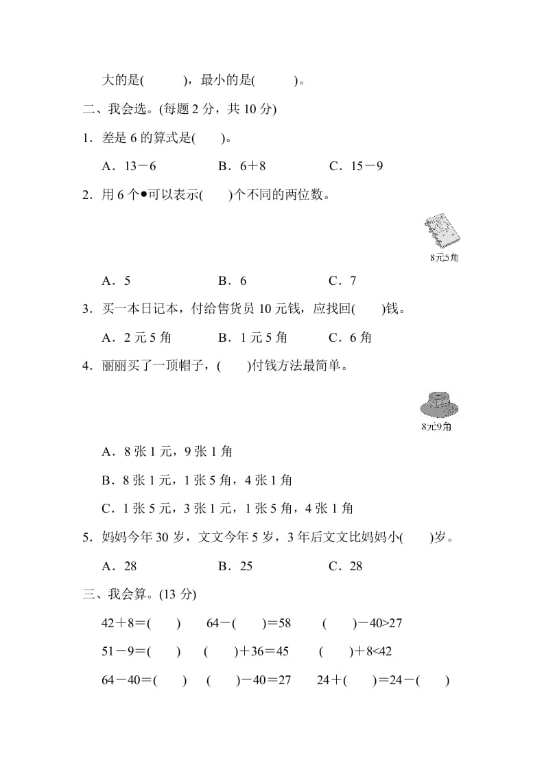 图片[2]-一年级数学下册第二学期竞赛卷-智源优学网
