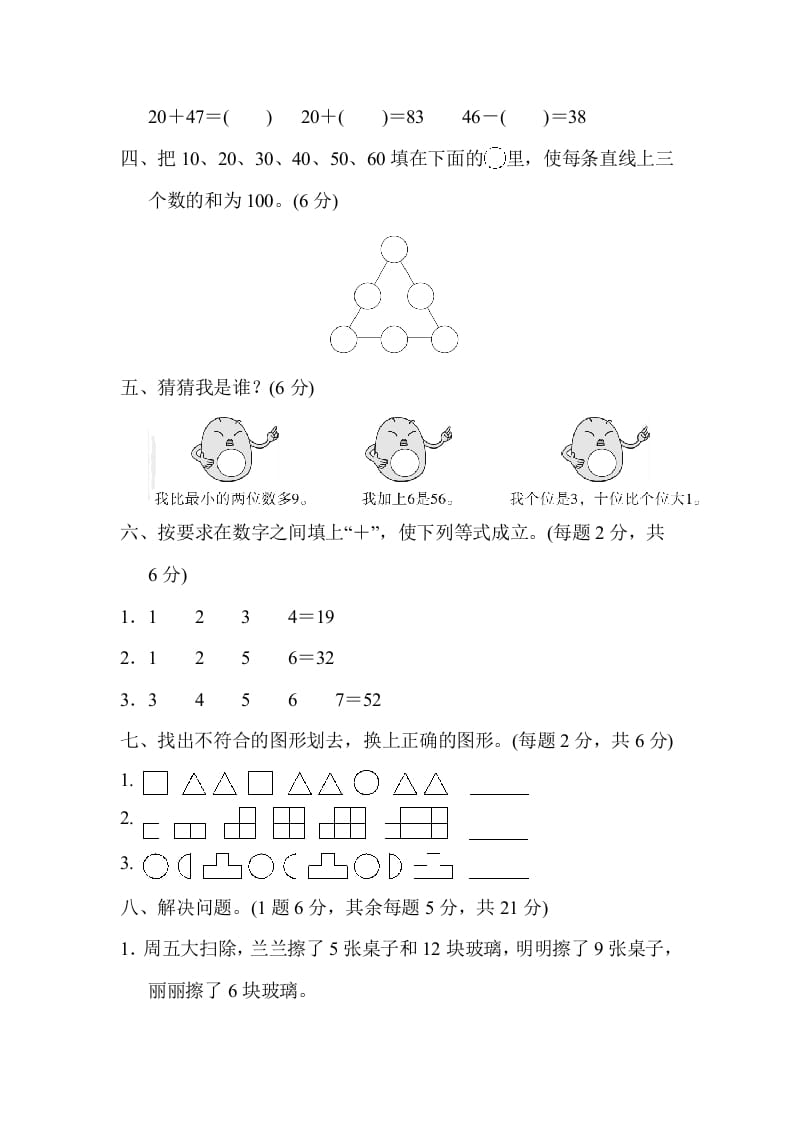 图片[3]-一年级数学下册第二学期竞赛卷-智源优学网