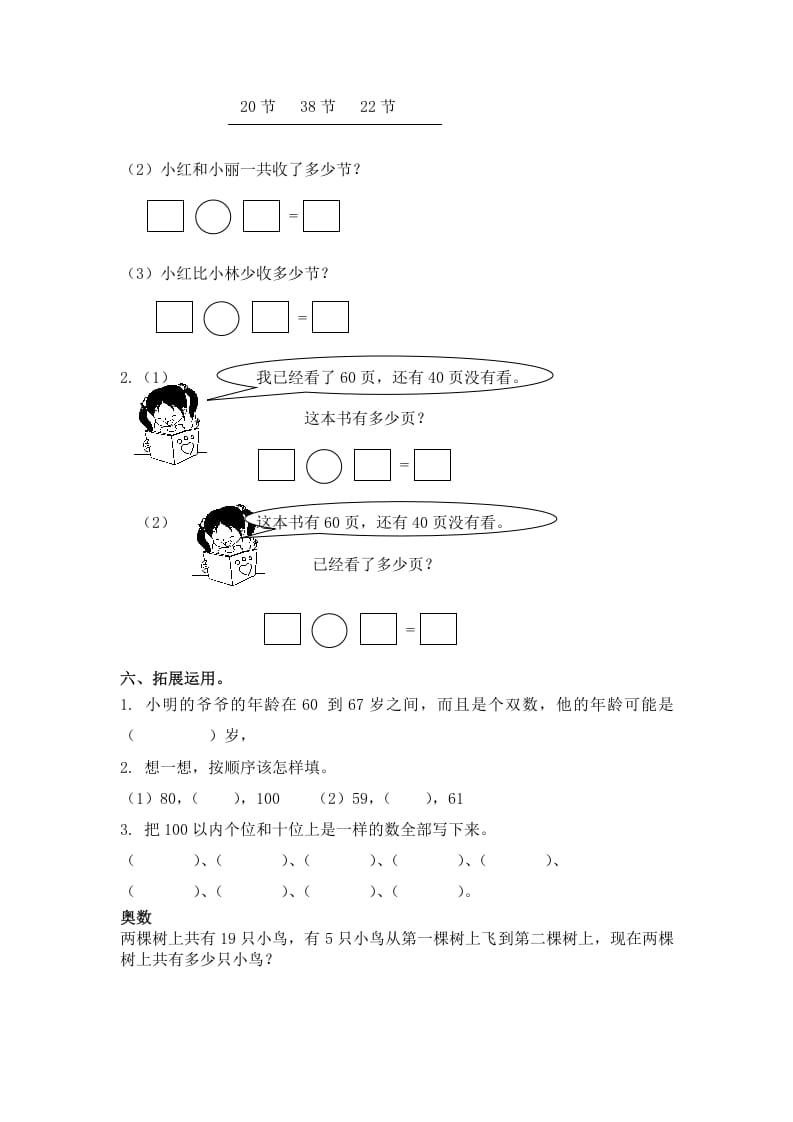 图片[2]-一年级数学下册（苏教版）比较数的大小及答案-智源优学网
