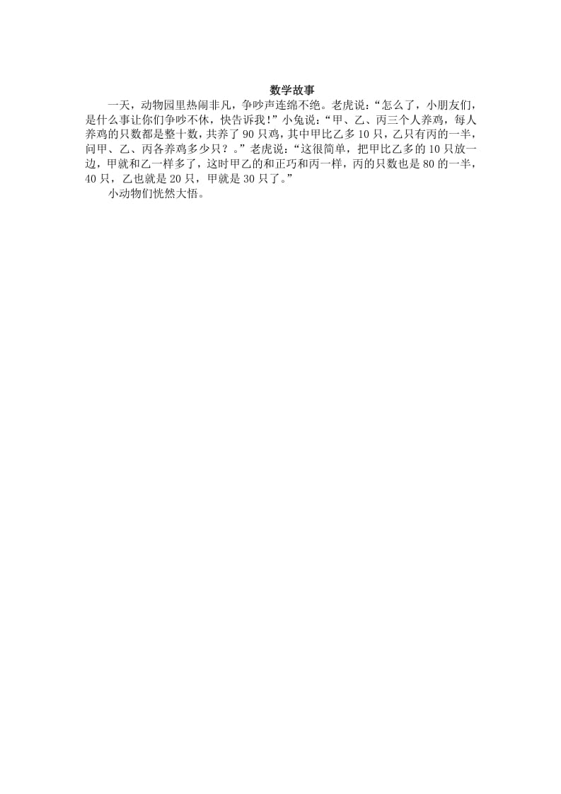 图片[3]-一年级数学下册（苏教版）比较数的大小及答案-智源优学网