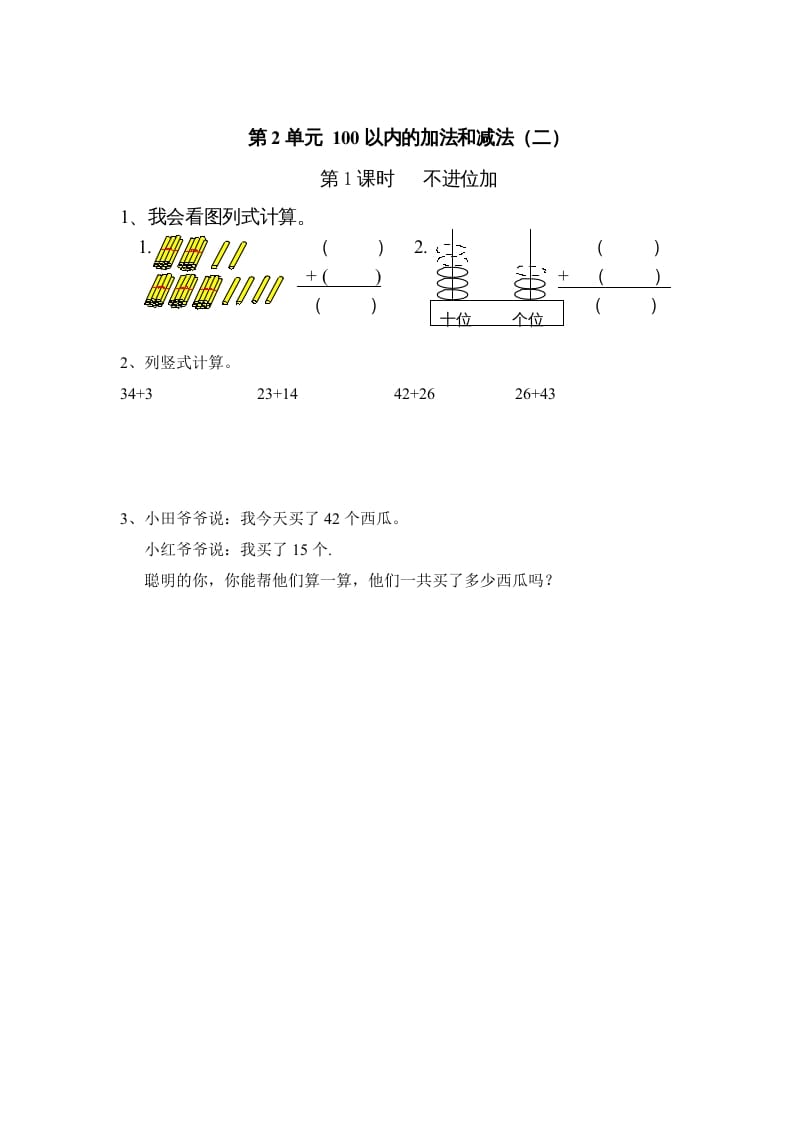 二年级数学上册第2单元100以内的加法和减法（二）｜版（人教版）-智源优学网