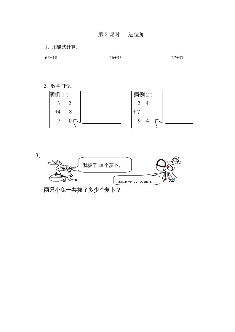 图片[2]-二年级数学上册第2单元100以内的加法和减法（二）｜版（人教版）-智源优学网