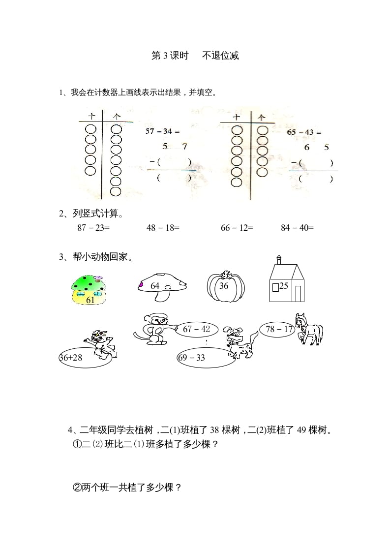 图片[3]-二年级数学上册第2单元100以内的加法和减法（二）｜版（人教版）-智源优学网