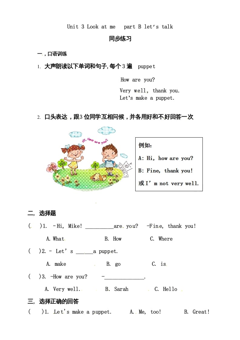 三年级英语上册Unit3LookatmepartBlet’stalk练习（人教PEP）-智源优学网