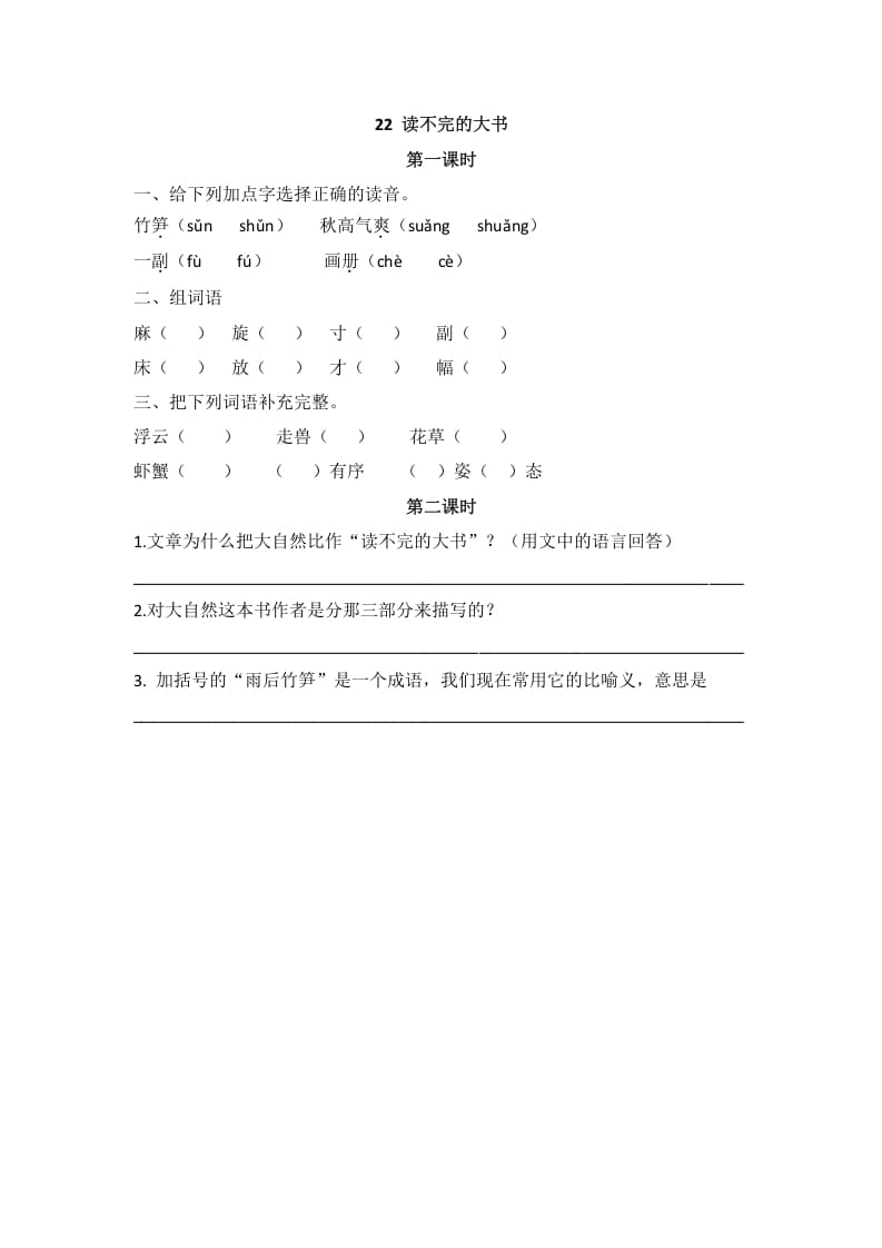 三年级语文上册22读不完的大书课时练（部编版）-智源优学网