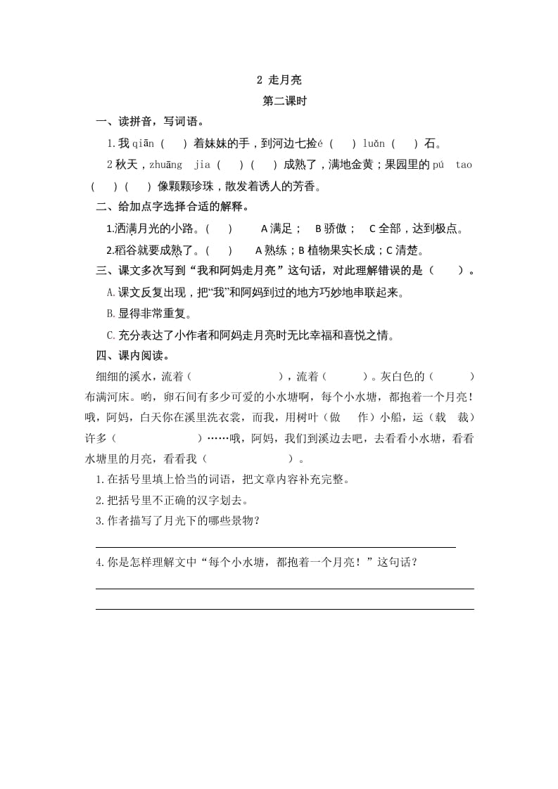 图片[3]-四年级语文上册2走月亮-智源优学网