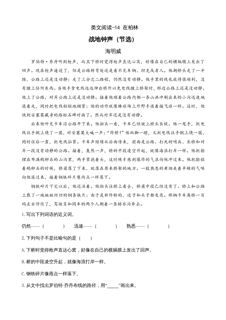 六年级语文上册类文阅读14在柏林（部编版）-智源优学网