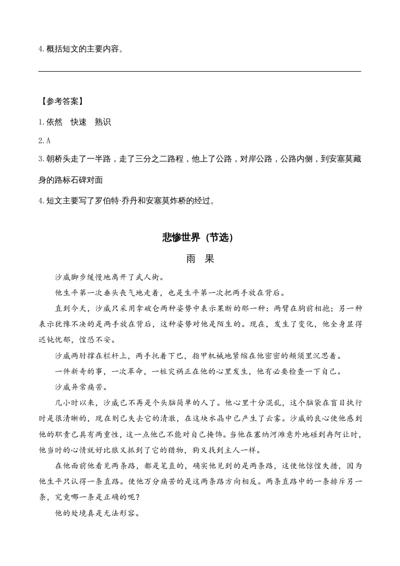 图片[2]-六年级语文上册类文阅读14在柏林（部编版）-智源优学网