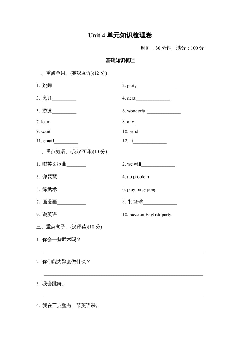 五年级英语上册Unit4单元知识梳理卷本（人教版PEP）-智源优学网