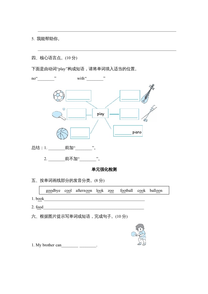 图片[2]-五年级英语上册Unit4单元知识梳理卷本（人教版PEP）-智源优学网