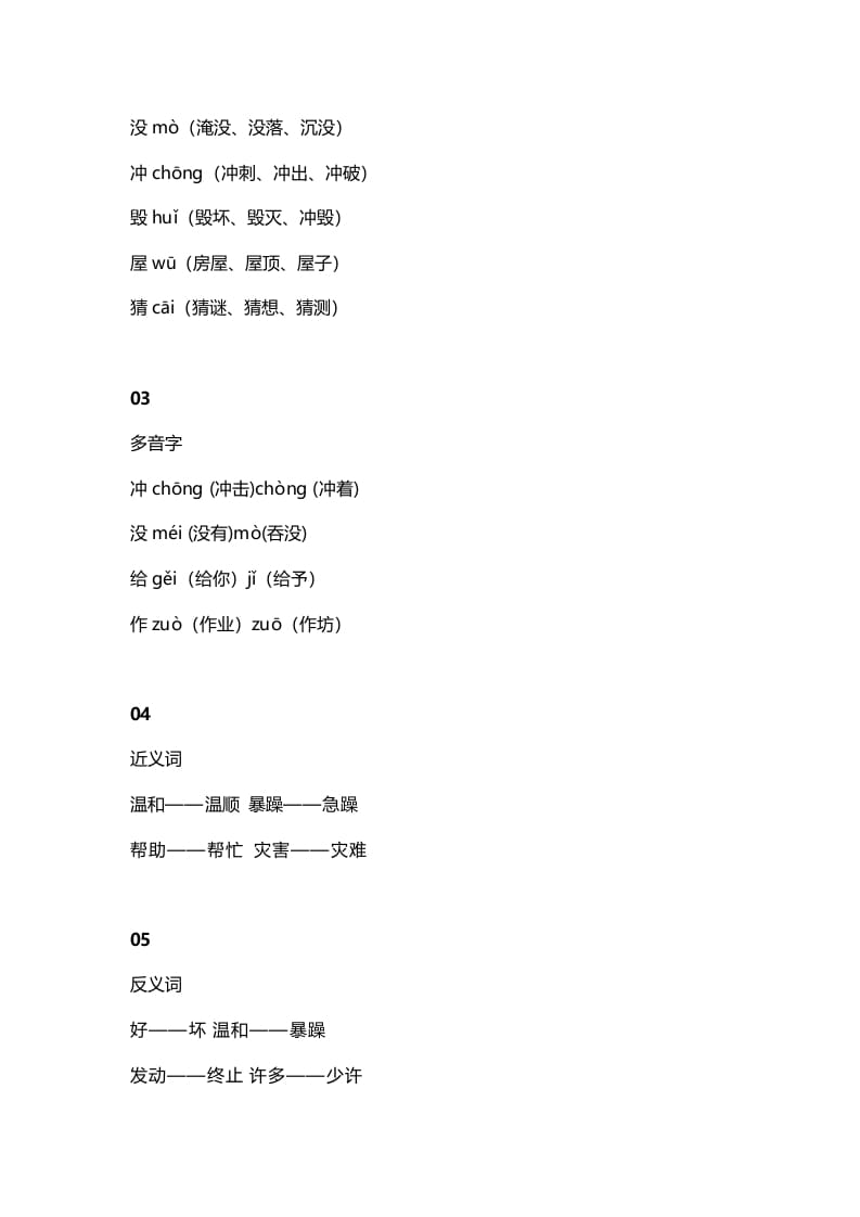 图片[2]-二年级语文上册2第2课《我是什么》知识点（部编）-智源优学网