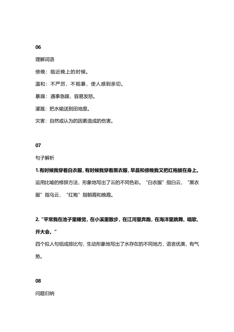 图片[3]-二年级语文上册2第2课《我是什么》知识点（部编）-智源优学网