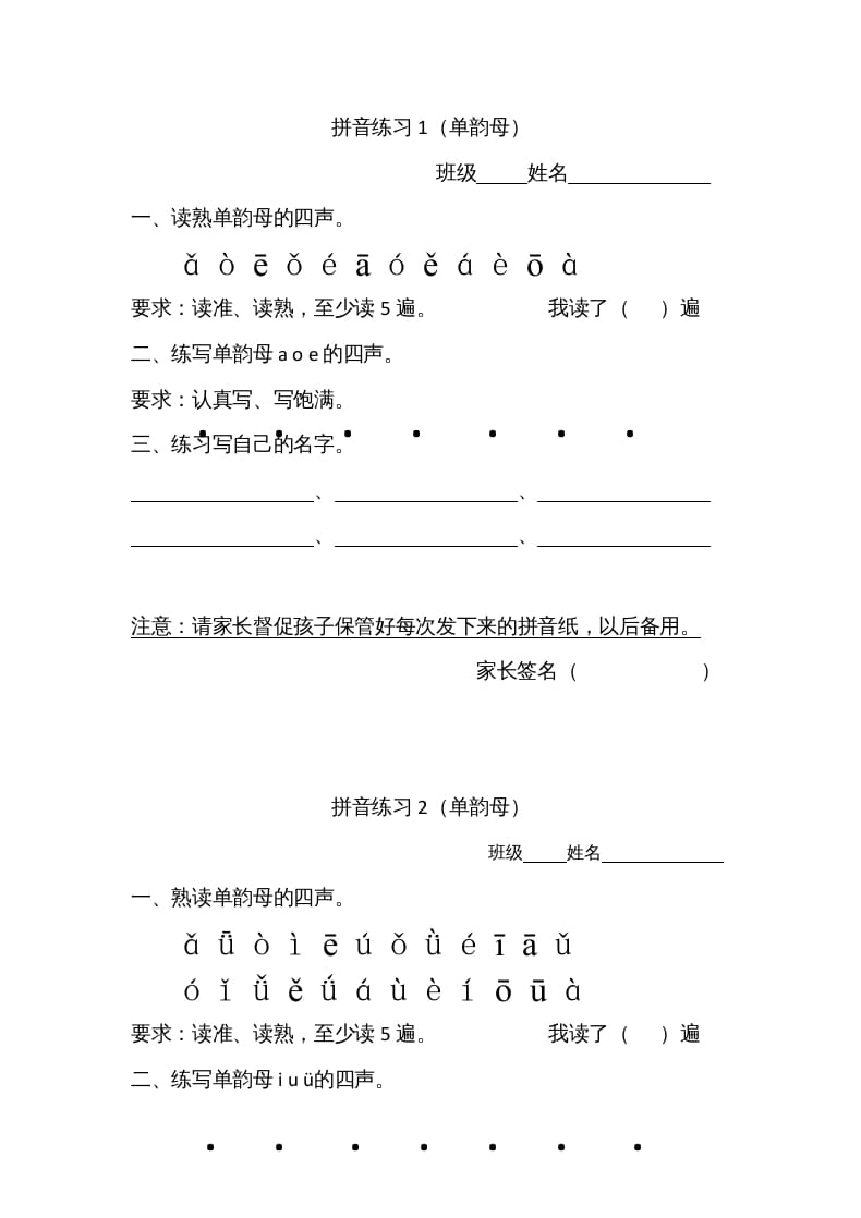 一年级语文上册上汉语拼音每日拼读练习题（B)（部编版）-智源优学网