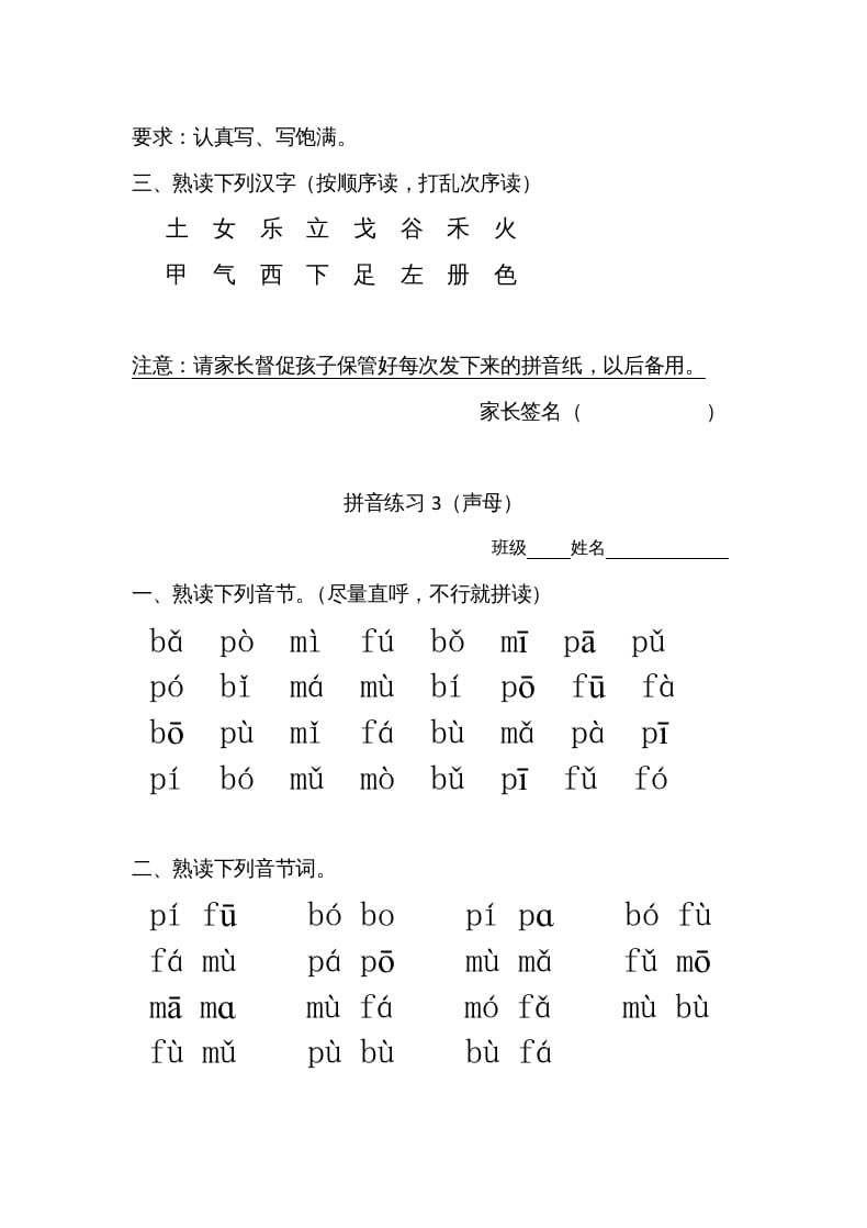 图片[2]-一年级语文上册上汉语拼音每日拼读练习题（B)（部编版）-智源优学网