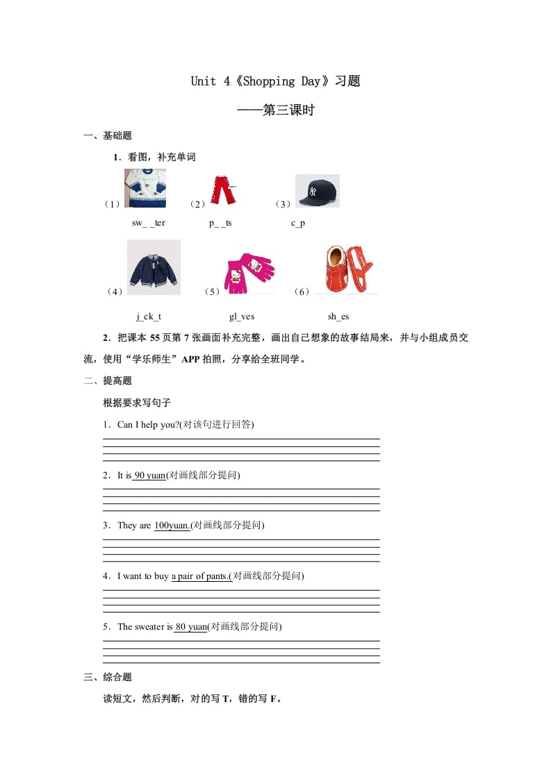 五年级英语上册Unit4习题第3课时（人教版一起点）-智源优学网