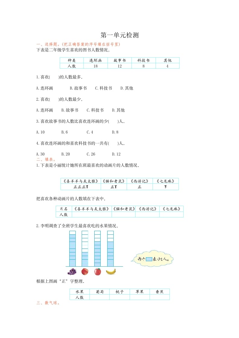 二年级数学下册第一单元检测卷1（人教版）-智源优学网