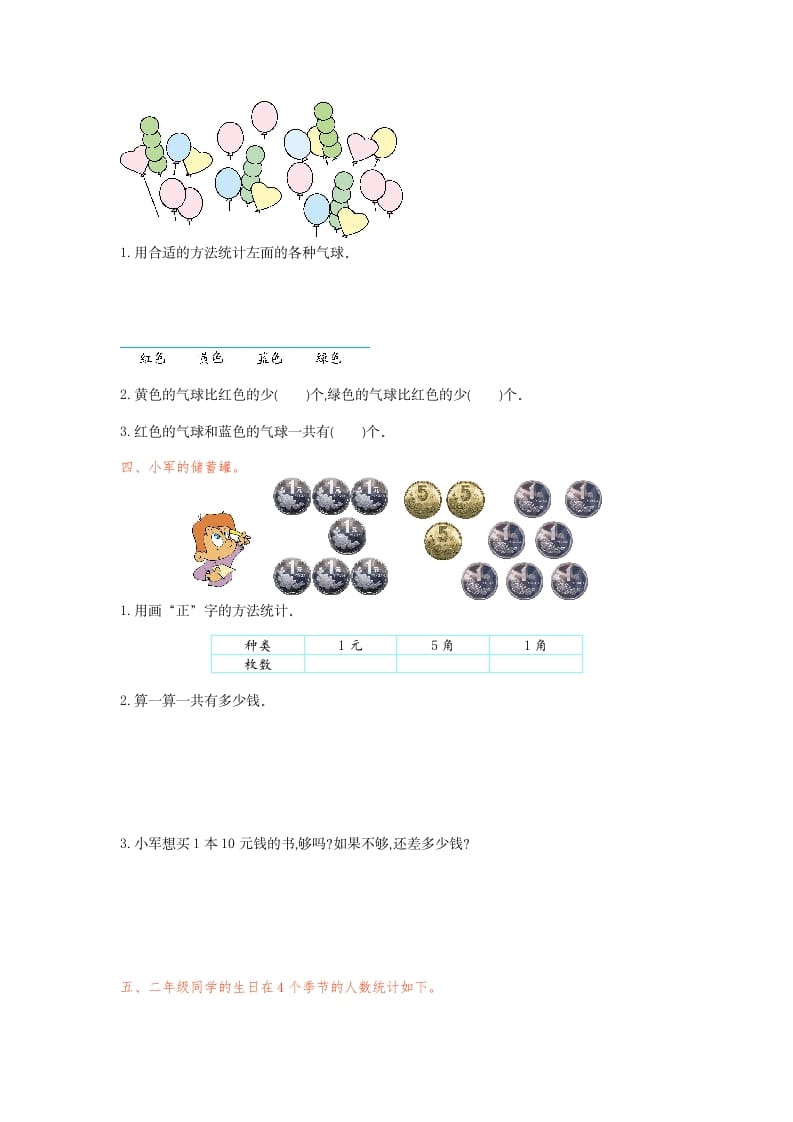 图片[2]-二年级数学下册第一单元检测卷1（人教版）-智源优学网
