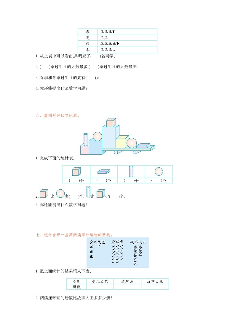 图片[3]-二年级数学下册第一单元检测卷1（人教版）-智源优学网