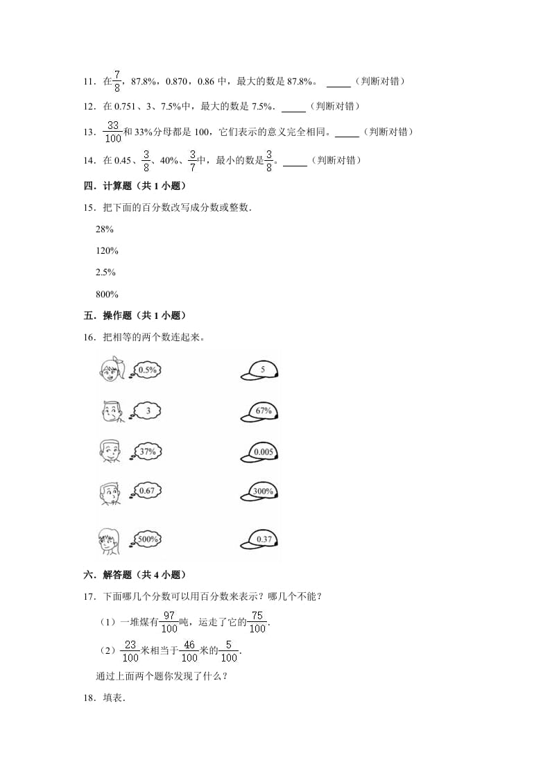 图片[2]-六年级数学上册4.2合格率》同步练习（有答案）（北师大版）-智源优学网