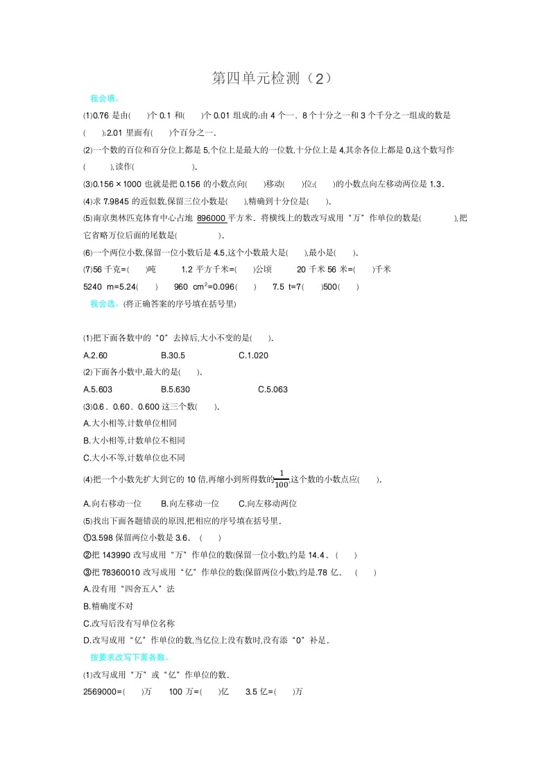 四年级数学下册第四单元检测（2）-智源优学网